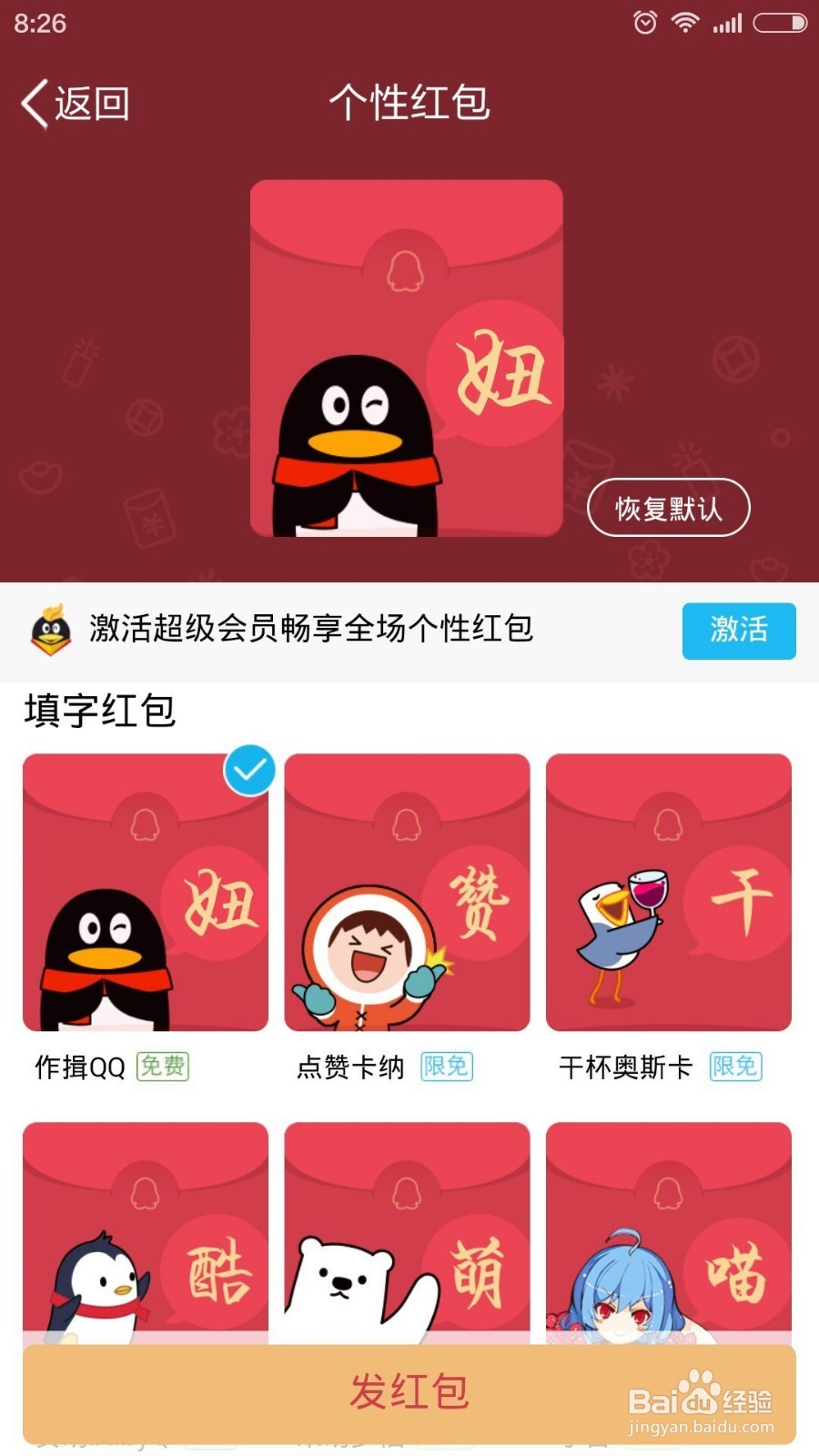 qq姓氏红包怎么发