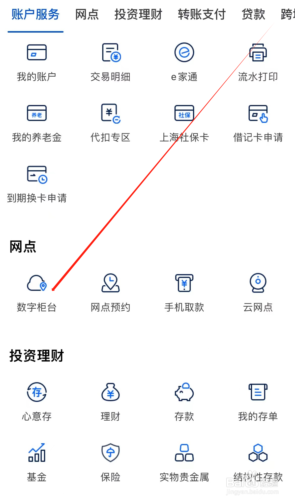 上海银行如何查看数字柜台