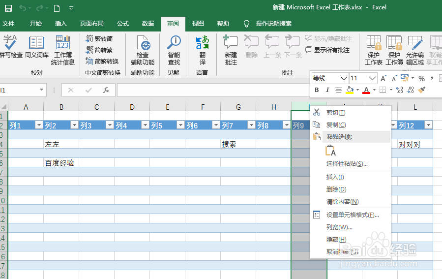 excel2019设置保护工作表密码