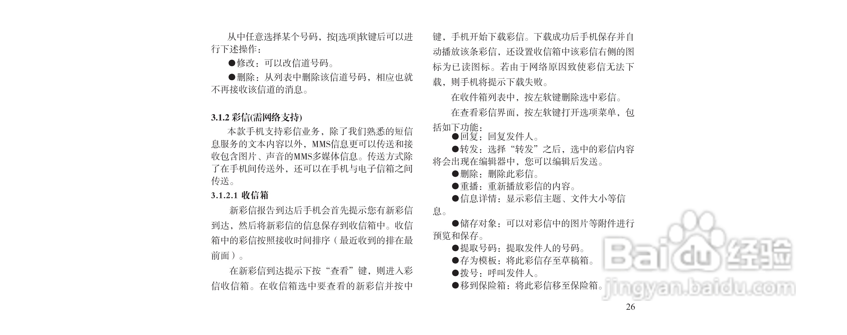 海尔M160手机使用说明书:[3]