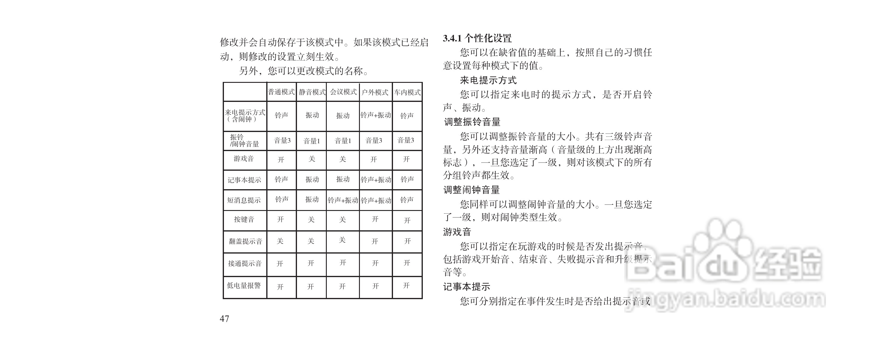 海尔M160手机使用说明书:[5]