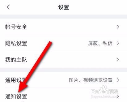 虎扑怎么关闭社区内容推荐？