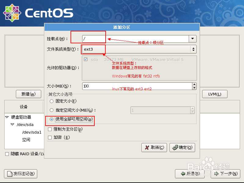 centos操作系统的安装