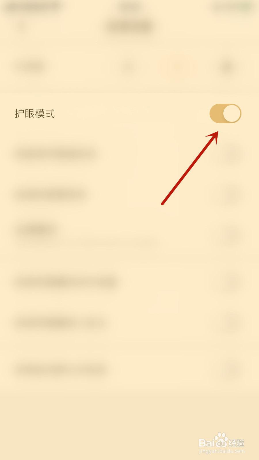 掌阅精选如何设置护眼模式启用