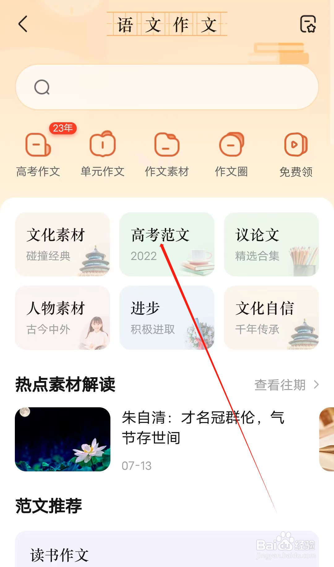小猿口算怎样查看高考范文