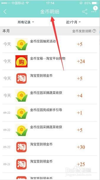 淘宝金币庄园怎么获取金币