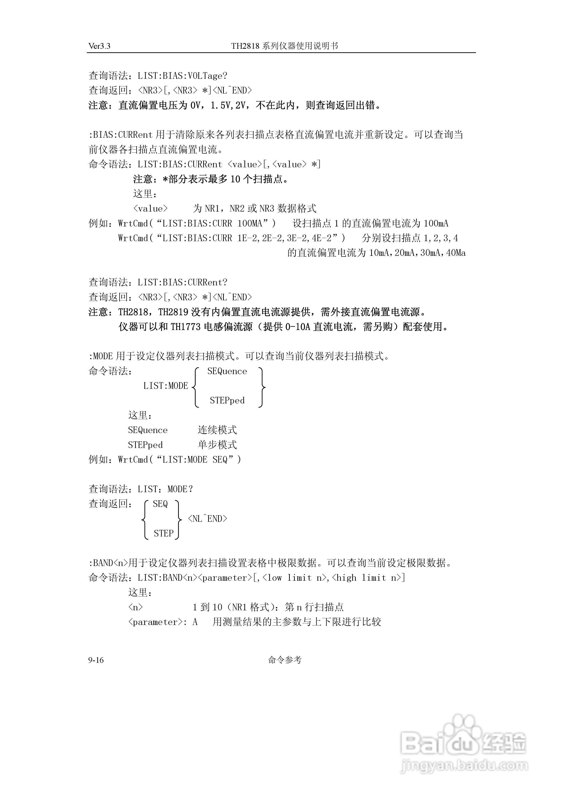TH2818系列自动元件分析仪说明书:[14]