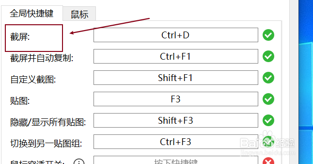 Snipaste修改截屏快捷键