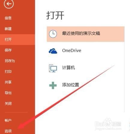 win10系统下ppt打不开解决方法