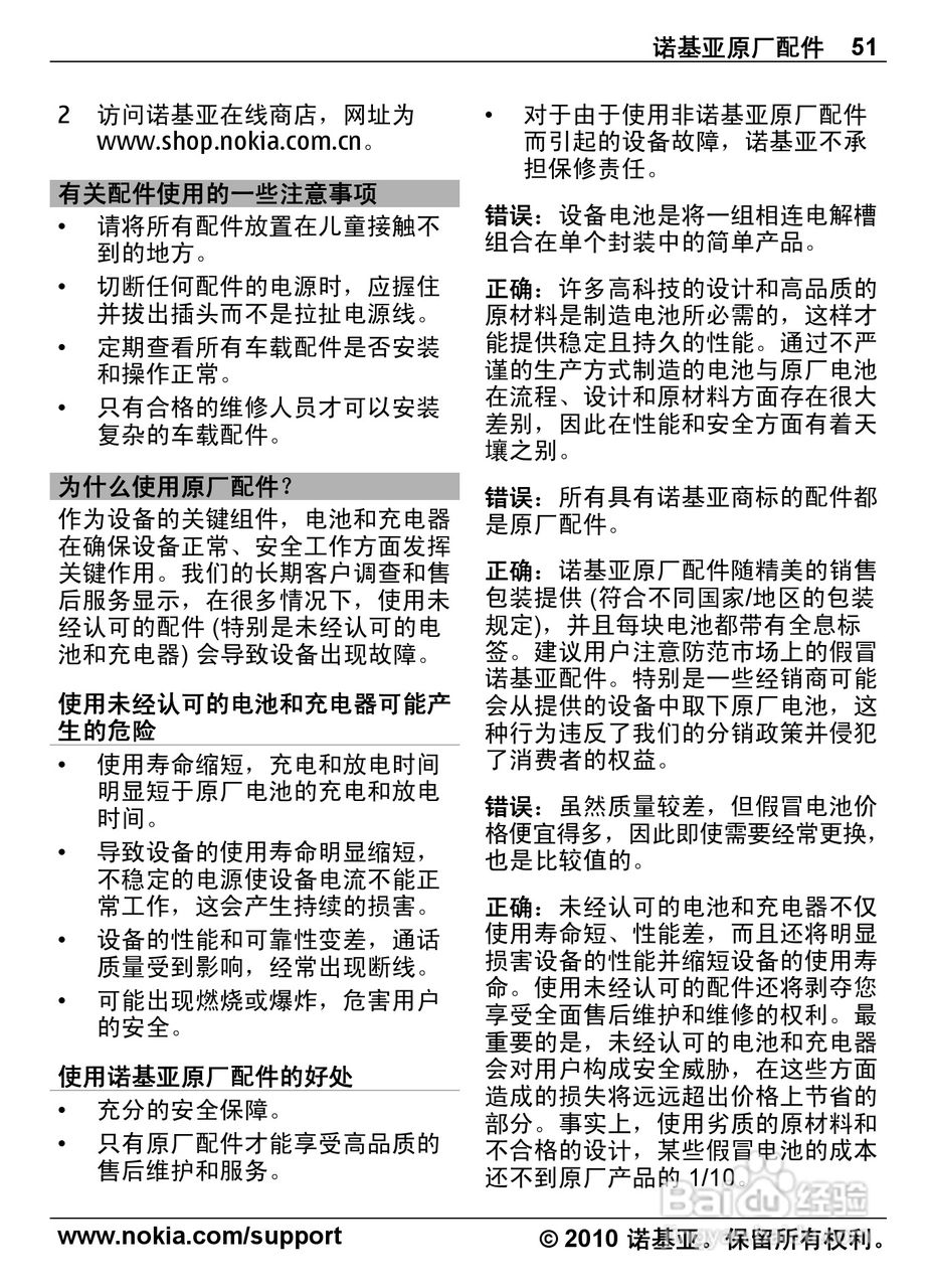 诺基亚6700s手机使用说明书:[6]