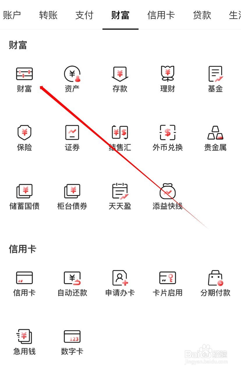 工商银行如何查找财富