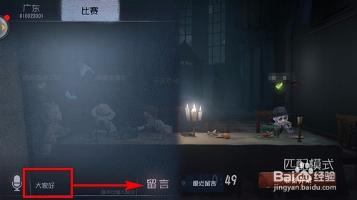 第五人格怎么和队友说话