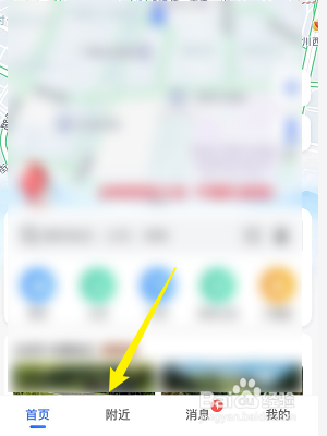 高德地图怎么查找附近的停车场