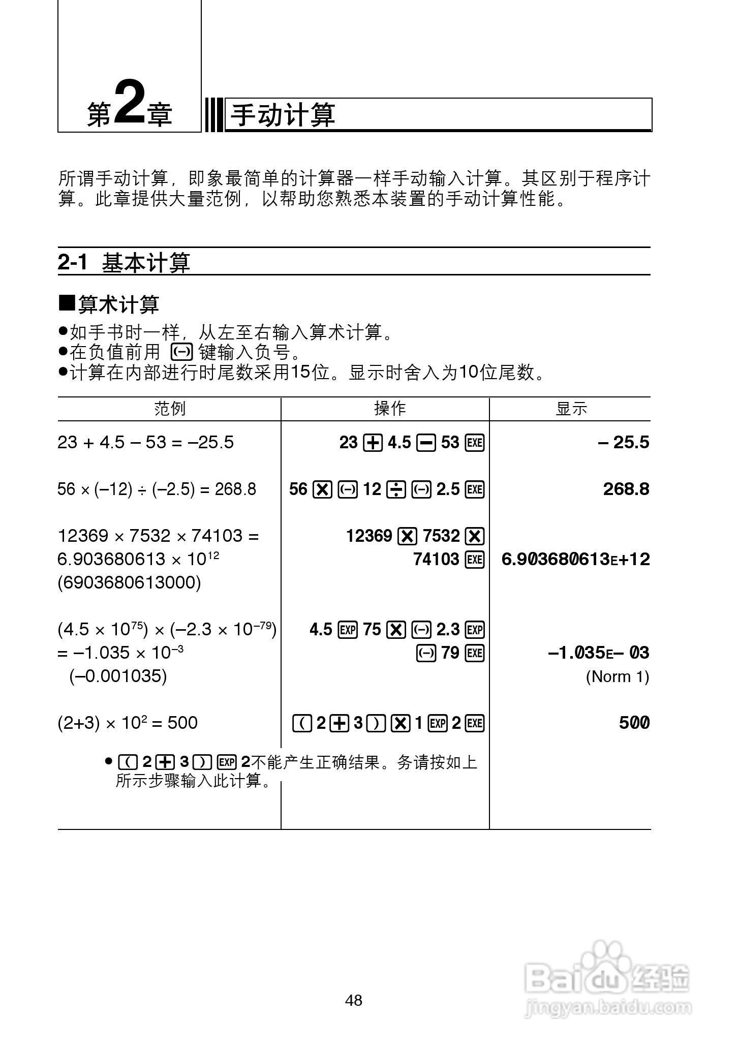 Casio FX-4850P 型科学计算器说明书:[5]