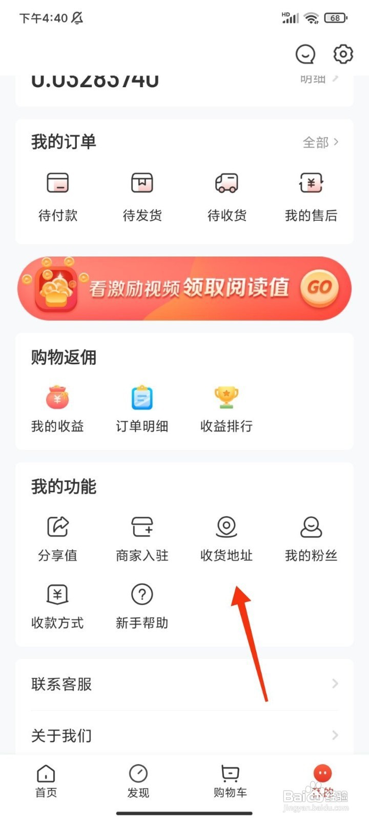 赞友商城如何添加收货地址