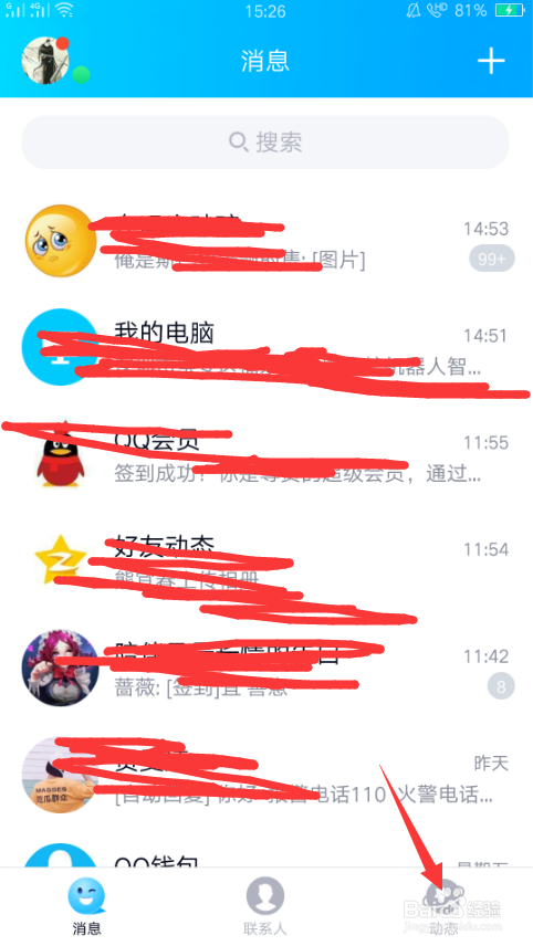 QQ坦白说关闭方法