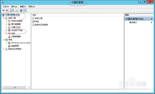 Windows Server 2012更改administrator账号名称 百度经验