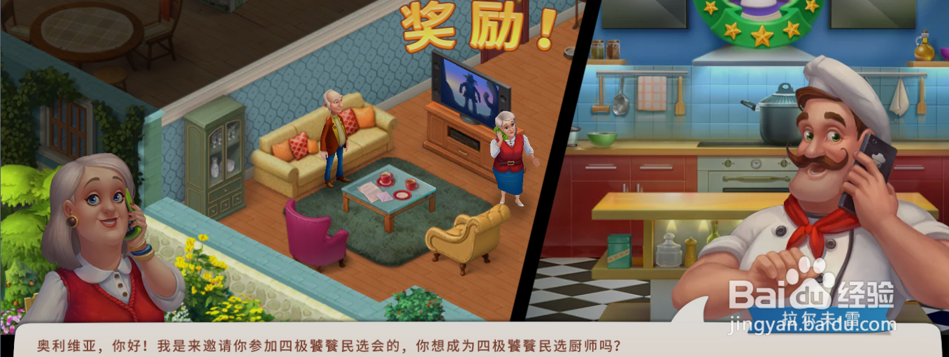 梦幻家园谁打电话给奥利维亚的