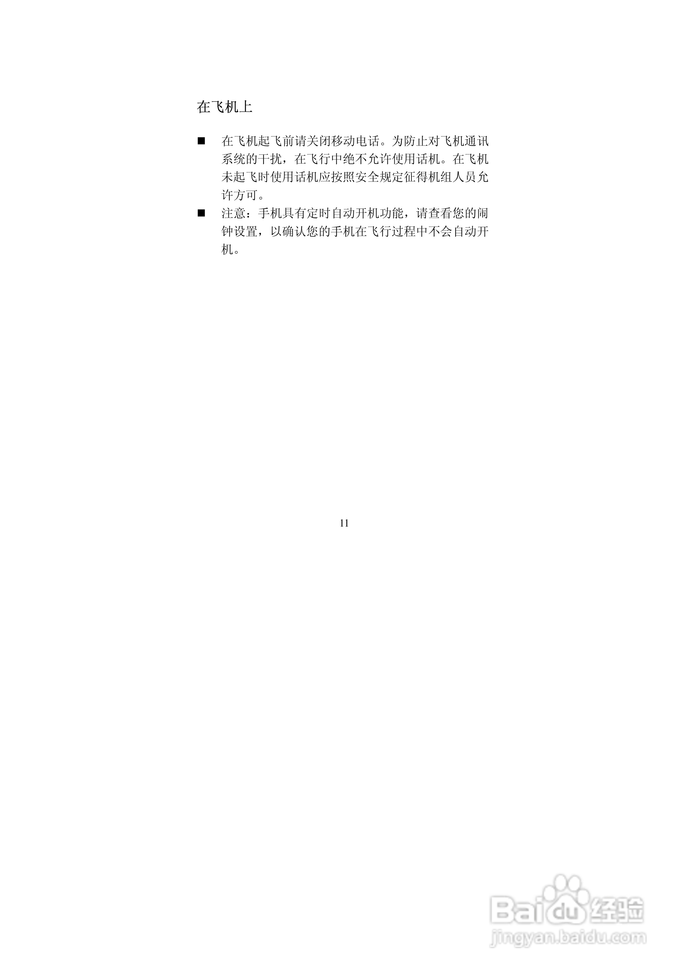 中兴ZTEZ88手机使用说明书:[2]