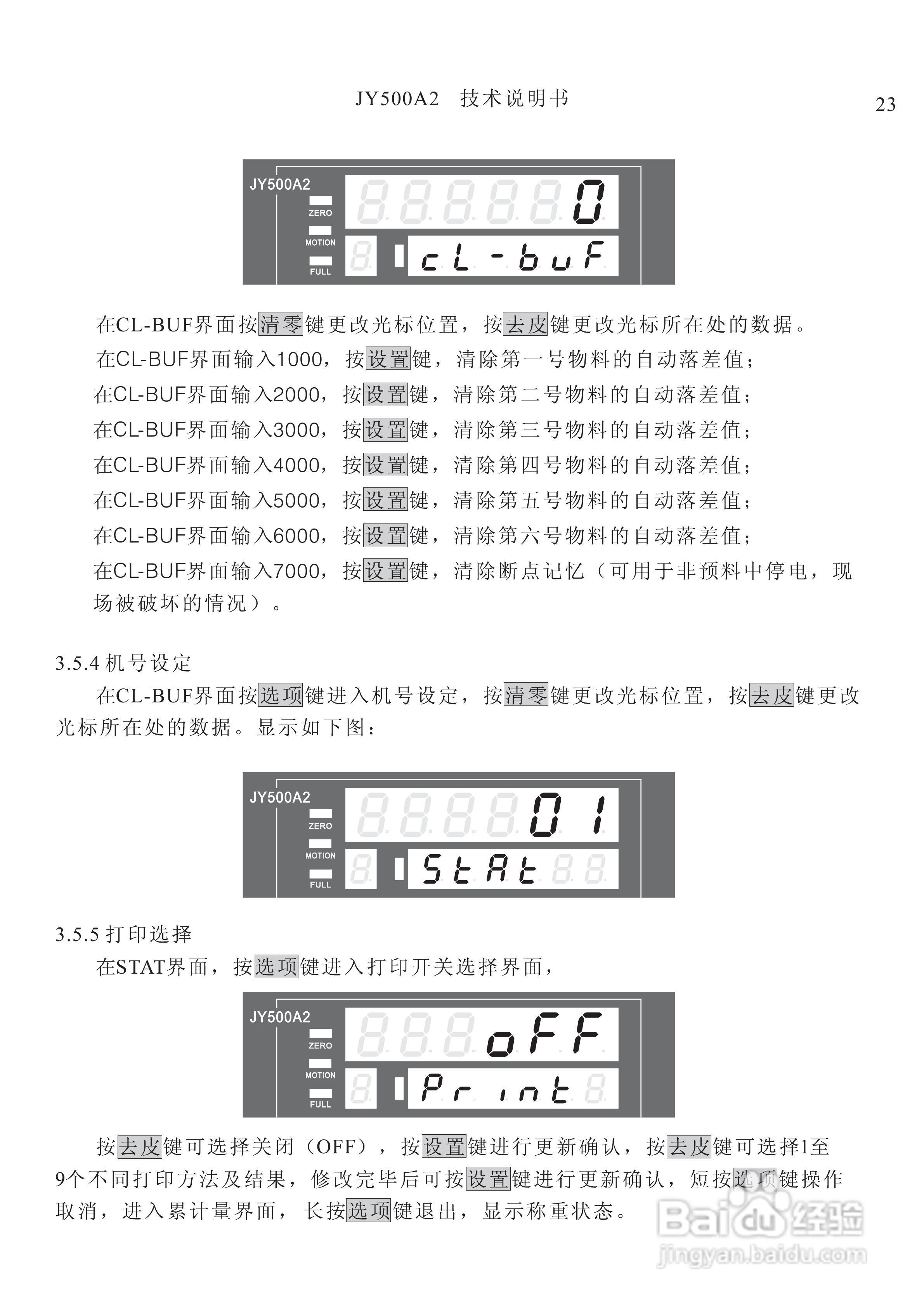 龙芯JY500A2减量配料控制器说明书:[3]