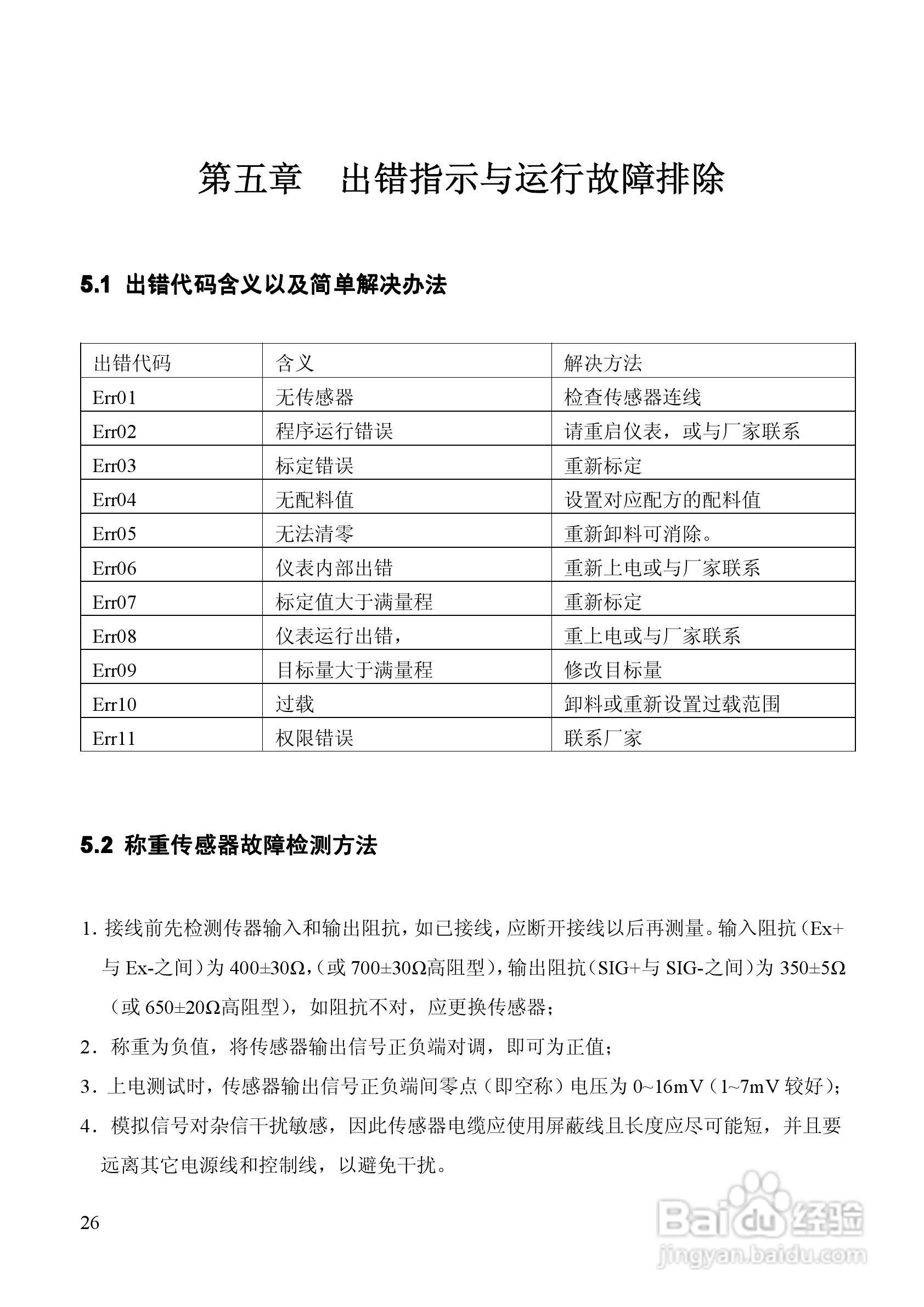 龙芯JY500A10配料定量控制器说明书:[3]