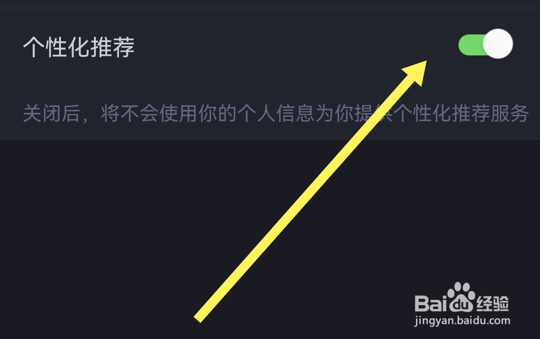 怎么开启附近陌约软件的个性化推荐
