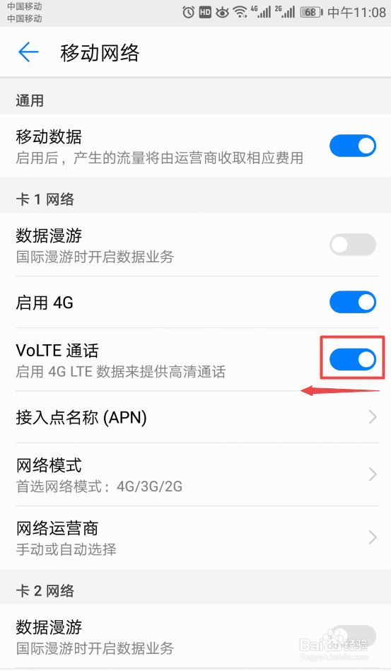 如何关闭华为手机上方的HD图标