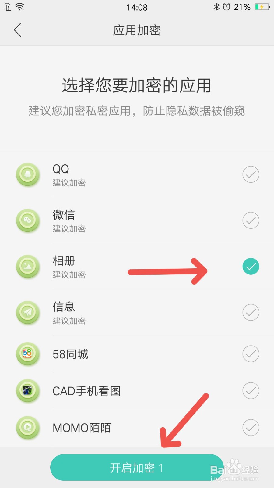 怎么给相册上锁