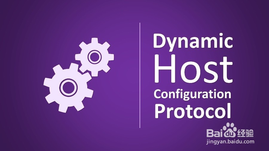 老司机教你快速安装DHCP服务器！