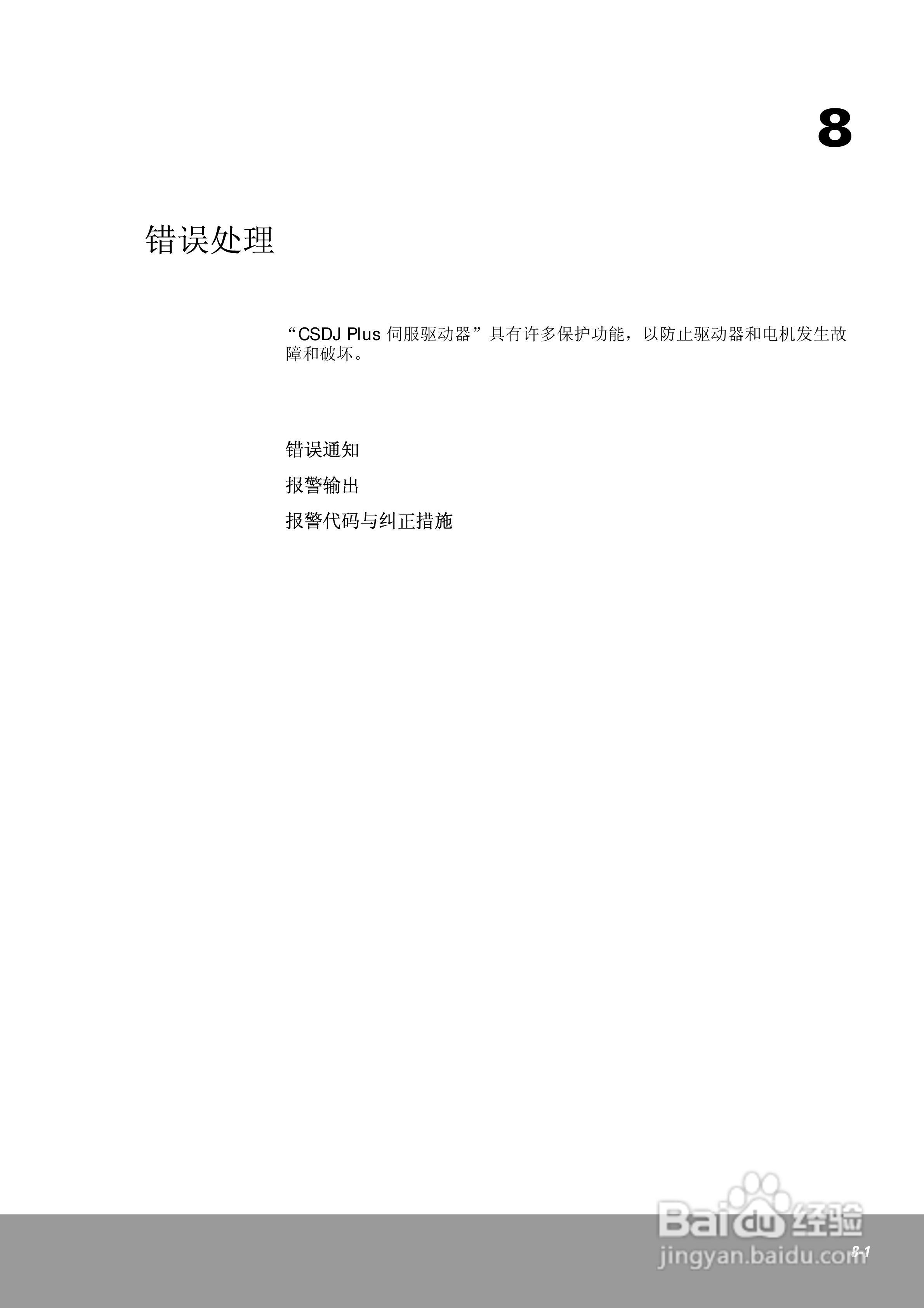 OEMax CSDJPlus伺服驱动器用户手册:[17]