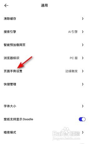 夸克页面手势怎么设置