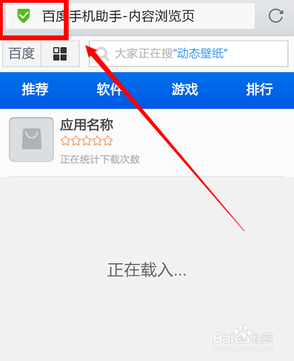 下载手机软件最安全的办法