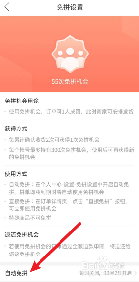 拼多多怎么开启自动免拼