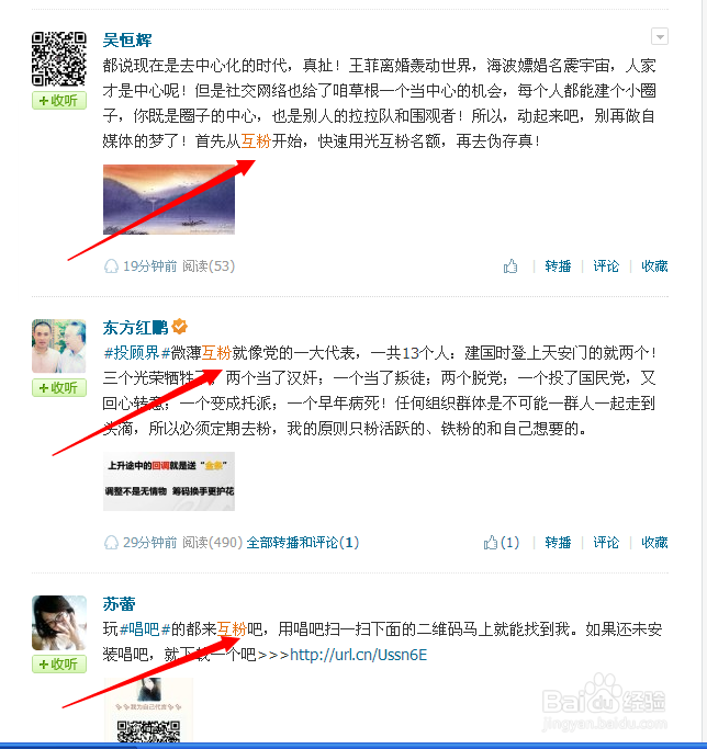 腾讯微博快速增加粉丝方法