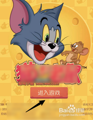 猫和老鼠怎么绑定手机