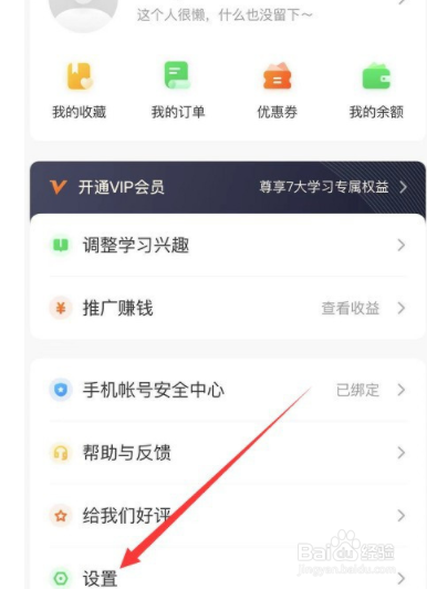 网易云课堂如何关闭个性化服务