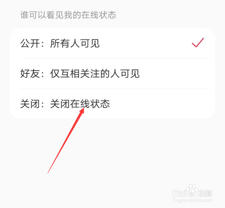 小红书如何关闭在线状态？
