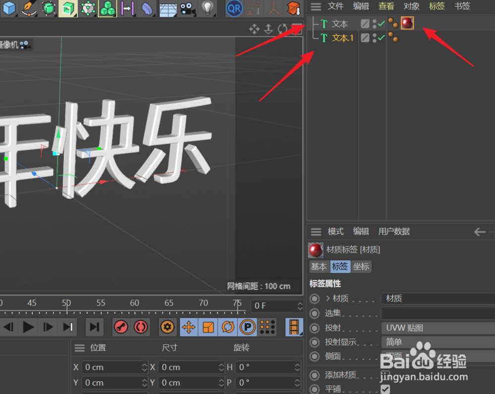 C4D如何做出鼠年快乐的文字融雪效果