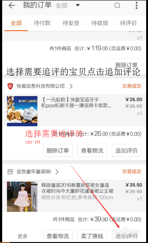 手机淘宝评论晒图加追评晒图指示