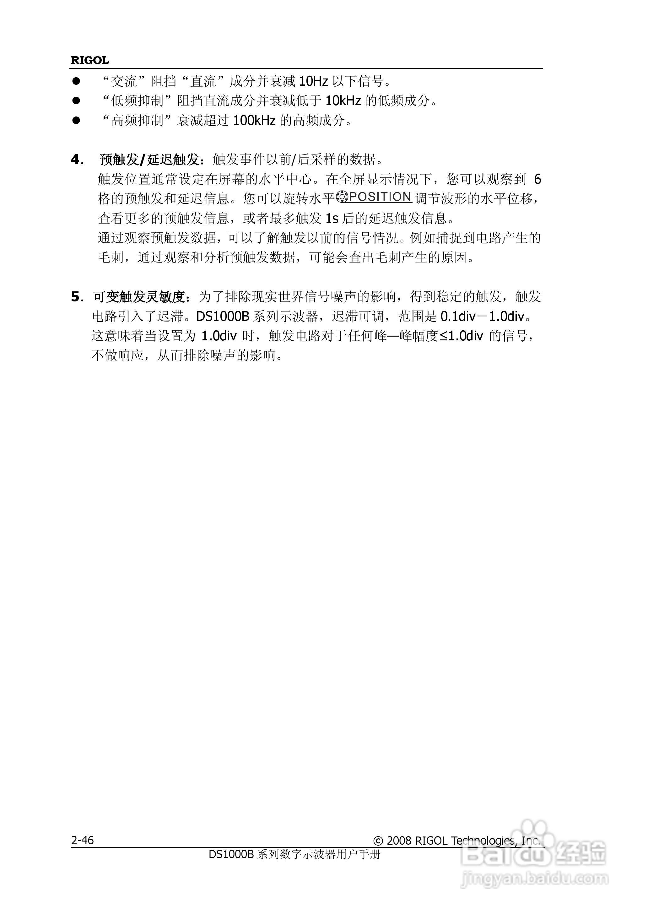 RIGOL数字示波器 DS1000B 用户手册:[8]