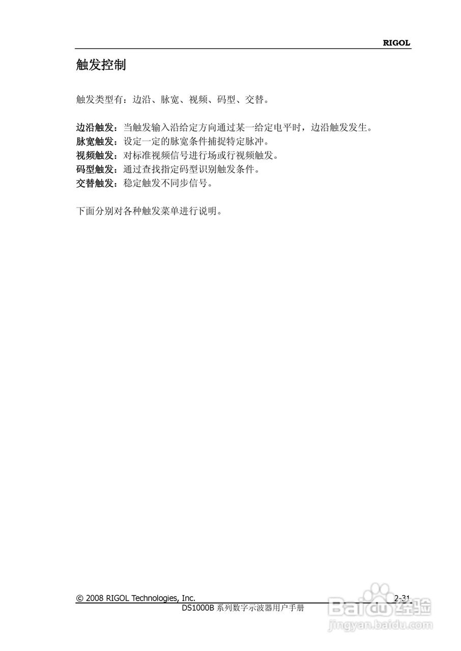 RIGOL数字示波器 DS1000B 用户手册:[6]