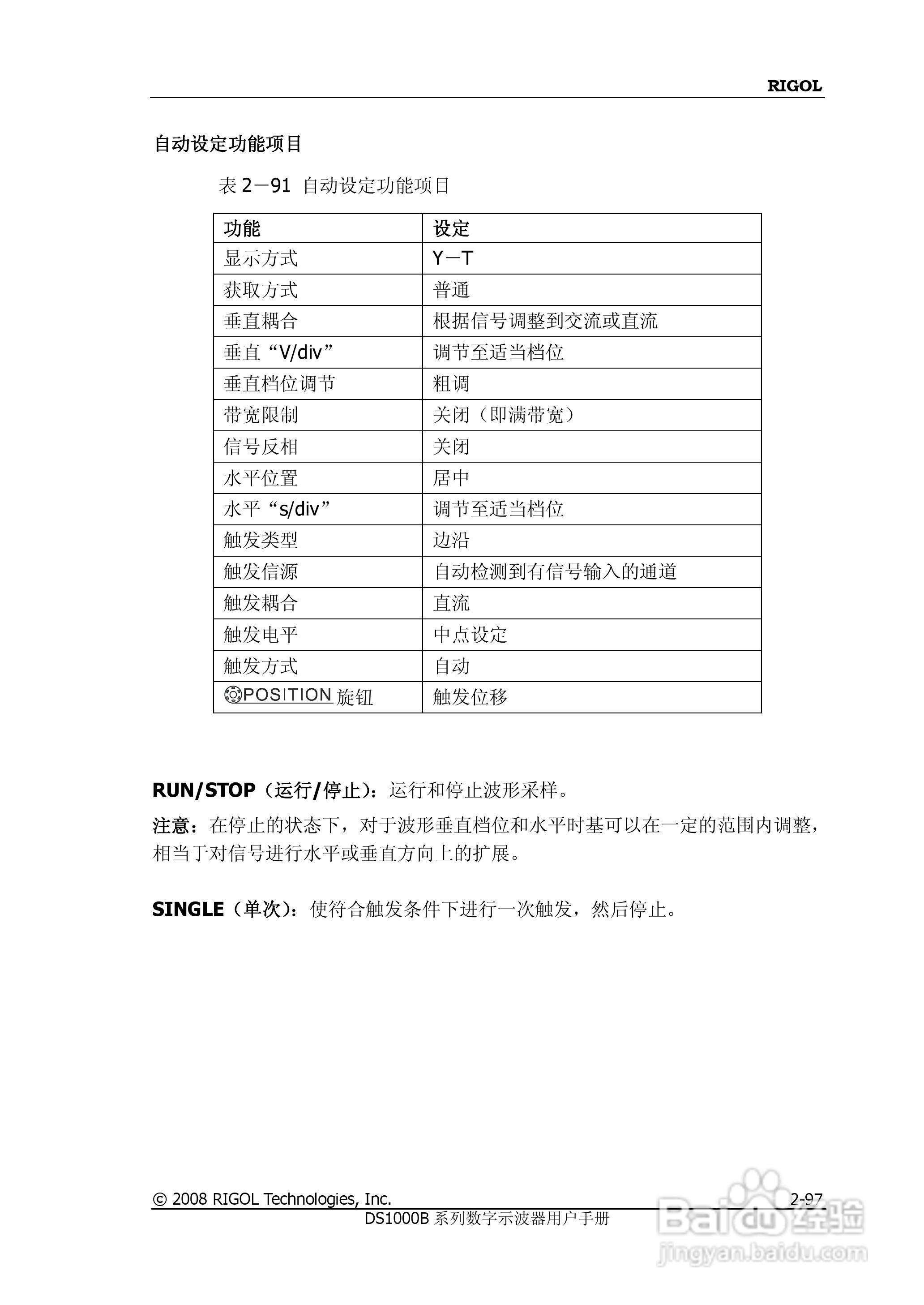 RIGOL数字示波器 DS1000B 用户手册:[13]