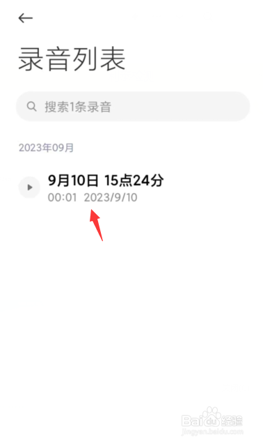 小米手机录音在哪里可以找到