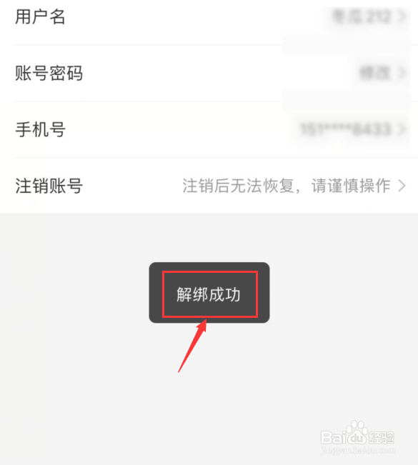 美团外卖账号如何与微信解除绑定？