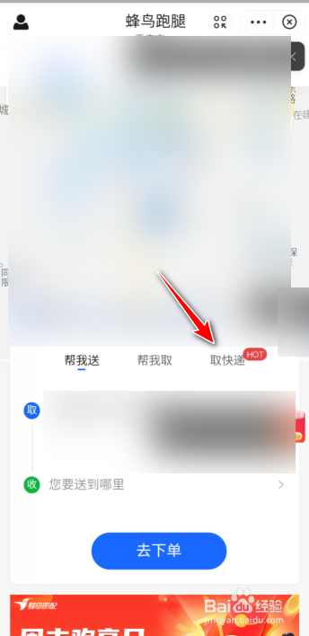 支付宝蜂鸟怎么叫人代取快递？