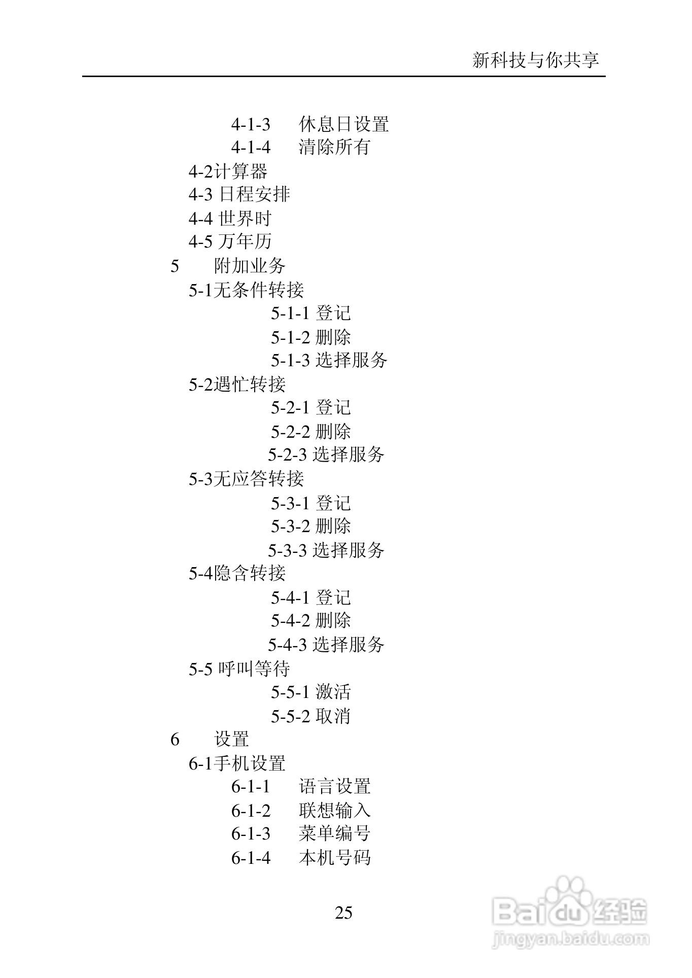 中兴C700手机使用说明书:[3]