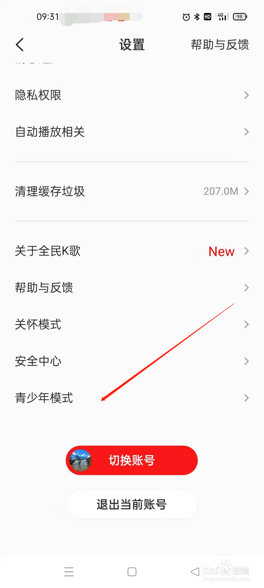 全民K歌怎么开启青少年模式