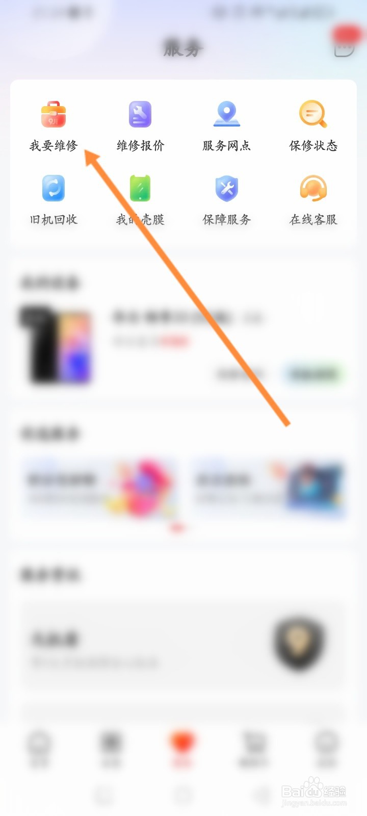 九机网软件怎么预约维修