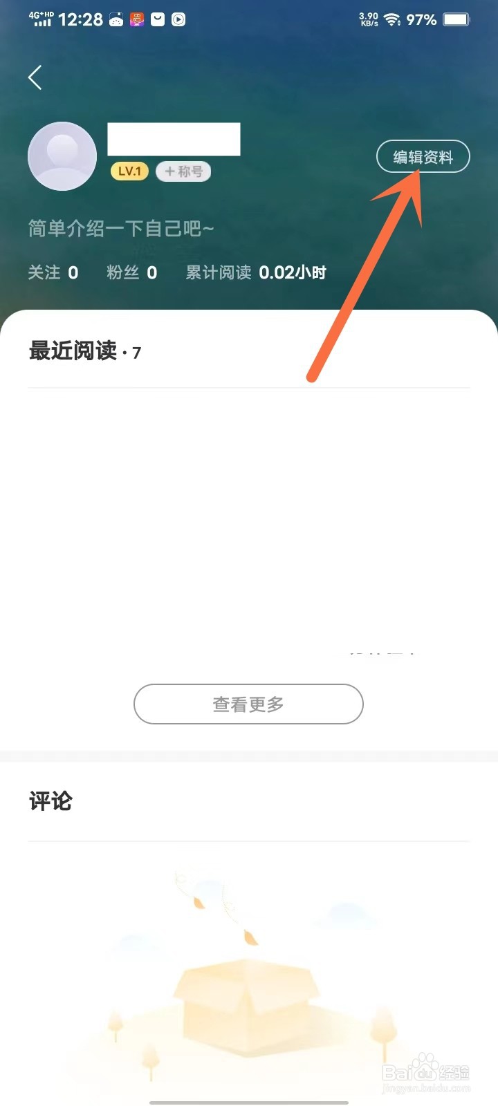 速读免费小说怎么修改主页背景