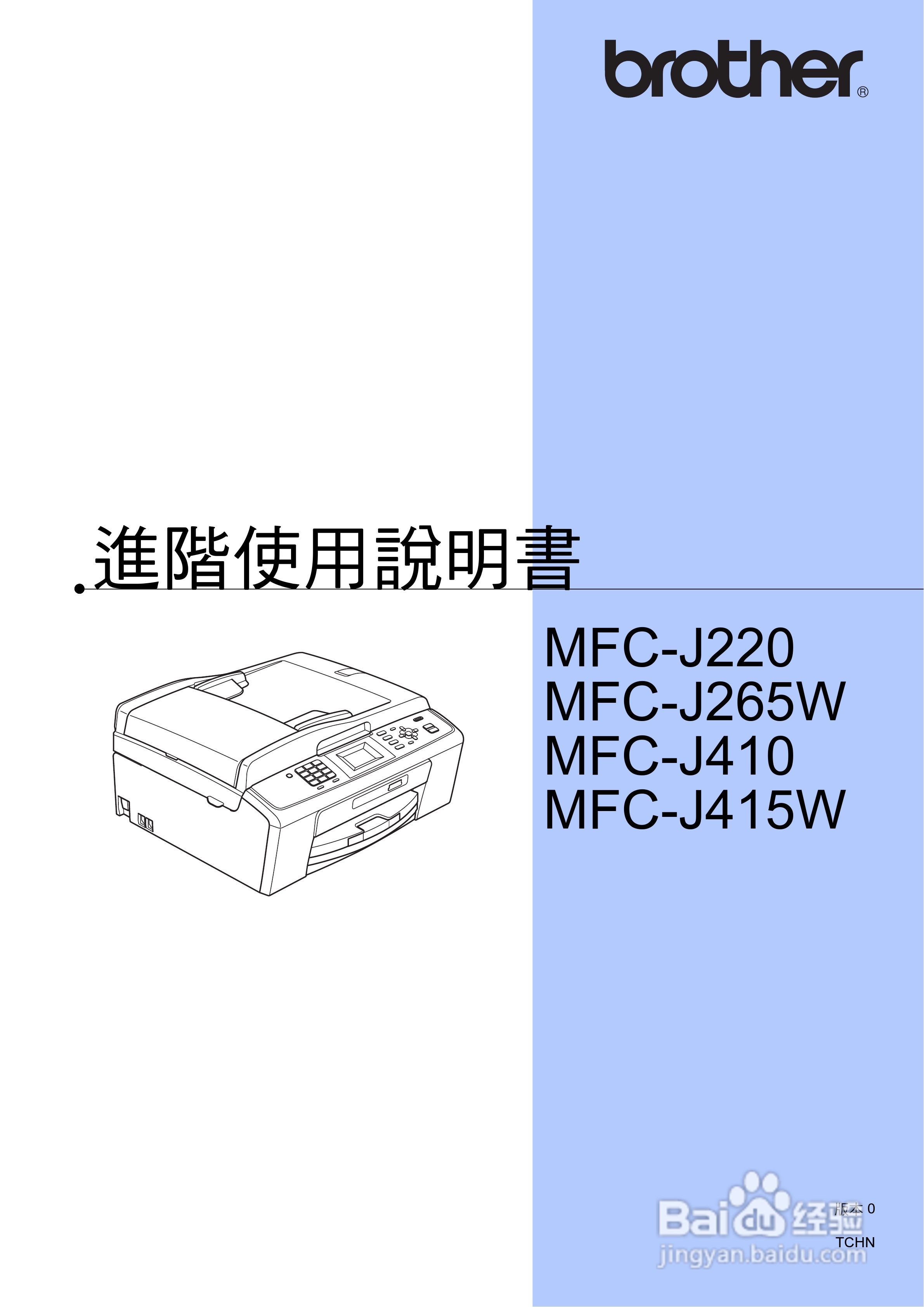 兄弟MFC-J268W多功能一体机使用说明书:[1]